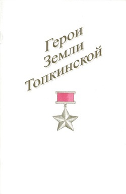 герои Советского союза
